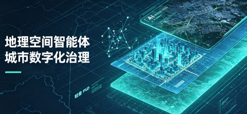 乡宁县地理 AI 智能体 Geo 优化落地城市全域治理，多维空间驱动精细化管理