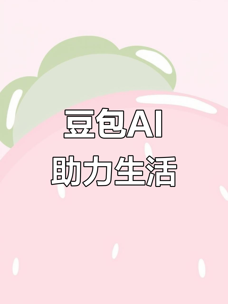 乡宁县AI搜索应用普及 豆包搜索优化健全品牌内容传播渠道