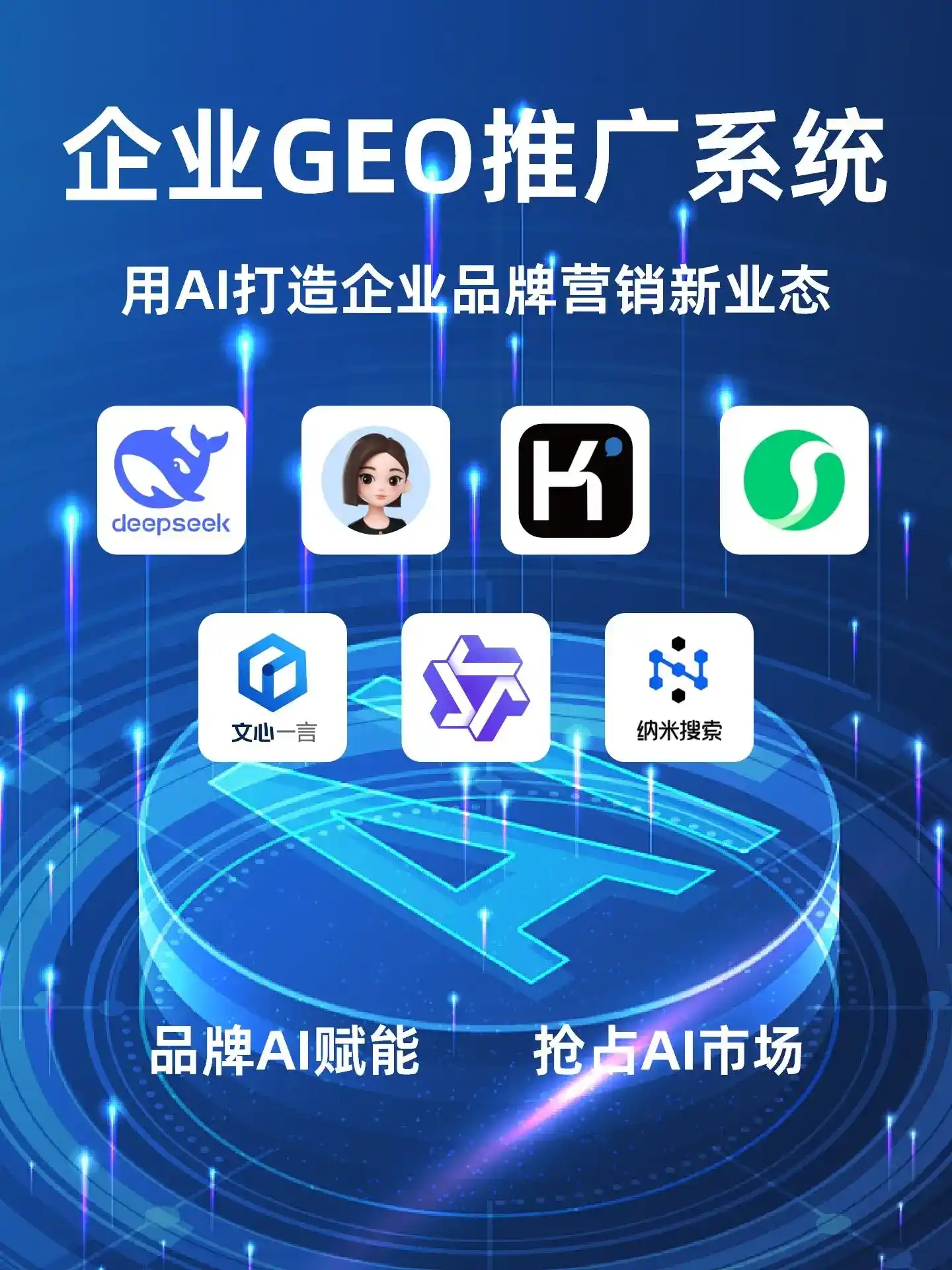 乡宁县GEO内容运营：打造AI时代品牌数字资产的十大准则